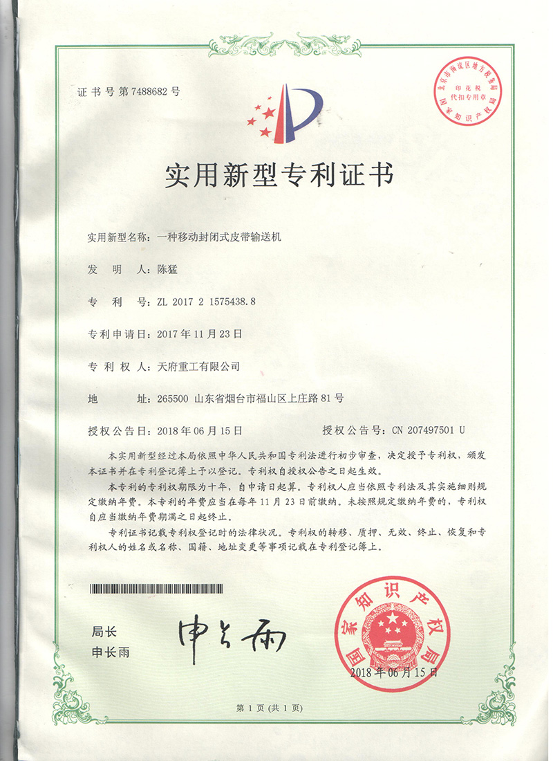 实用新型专利证书