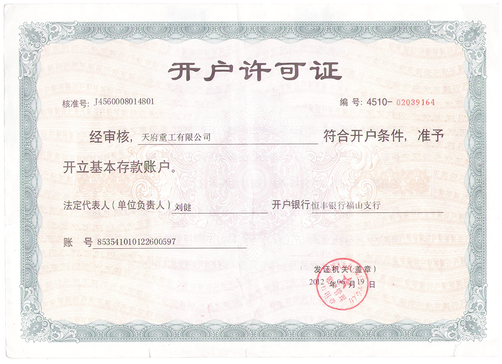 开户许可证