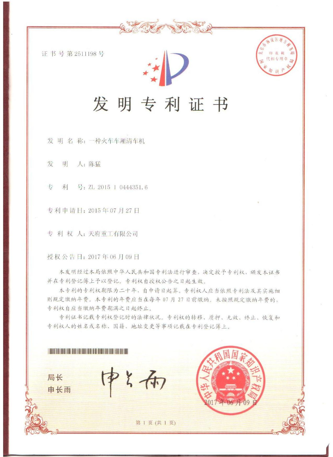 发明专利证书