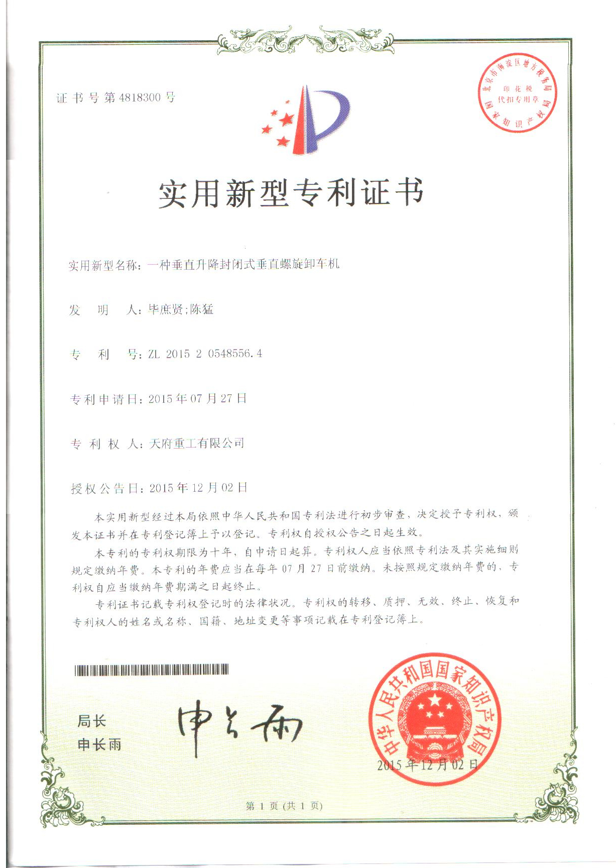 实用新型专利证书