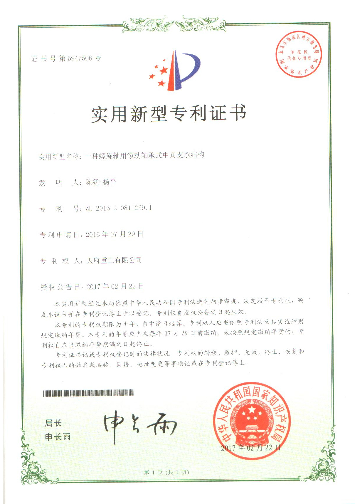 实用新型专利证书
