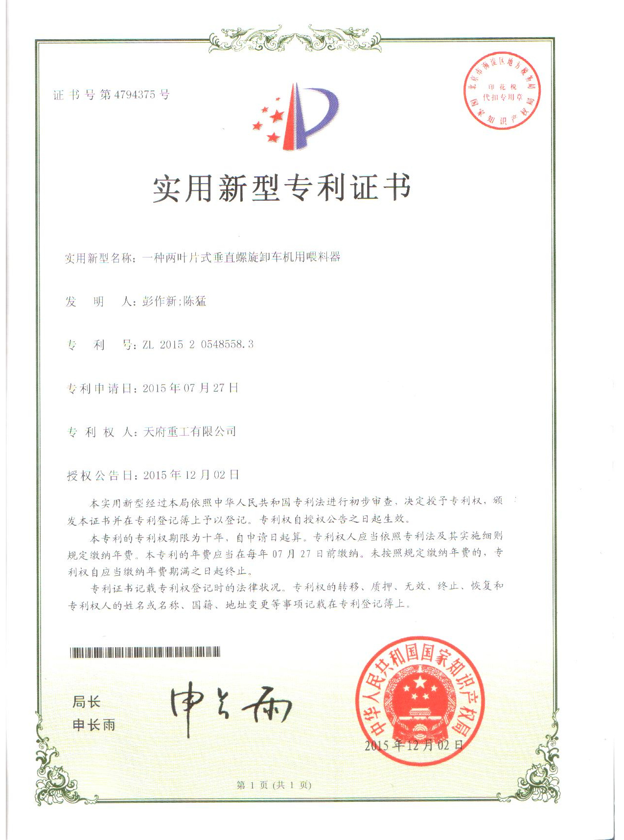 实用新型专利证书