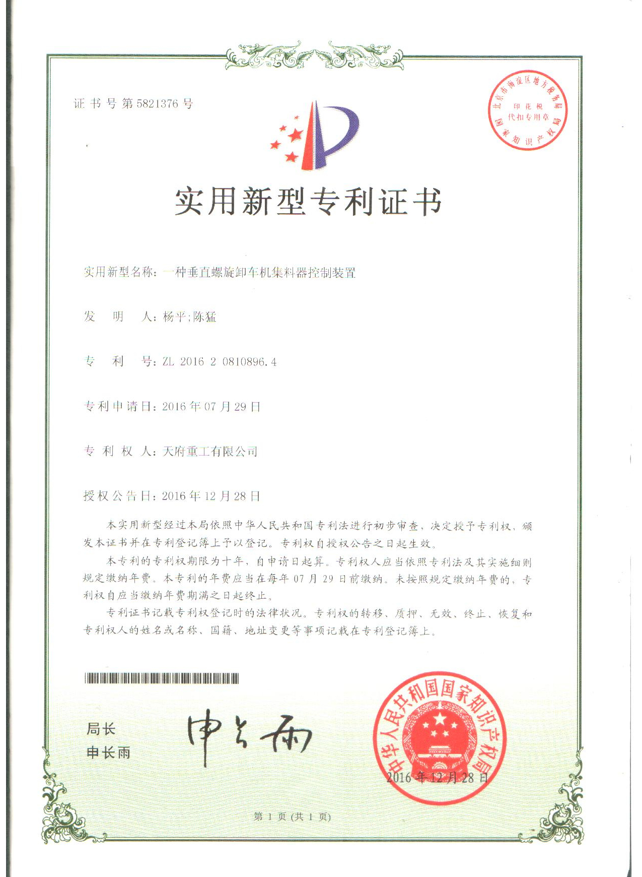 实用新型专利证书