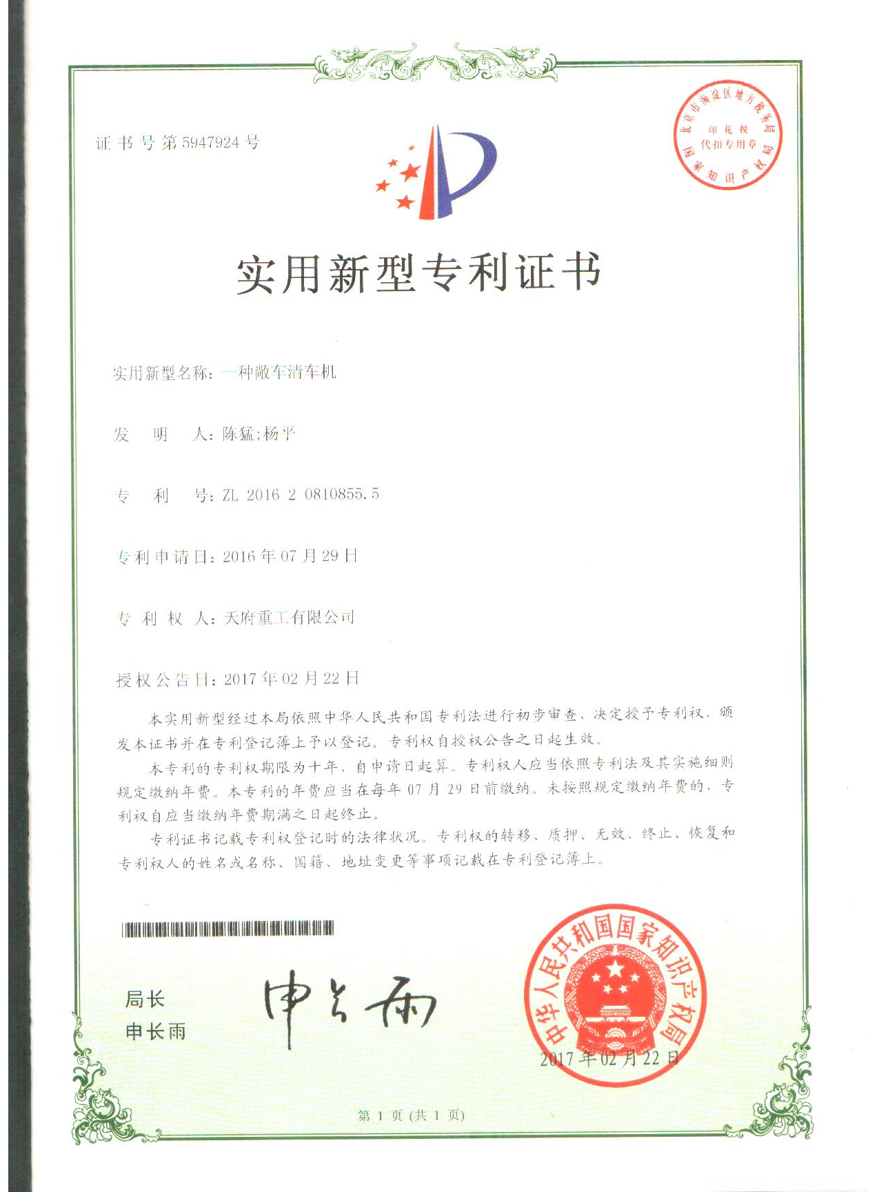 实用新型专利证书