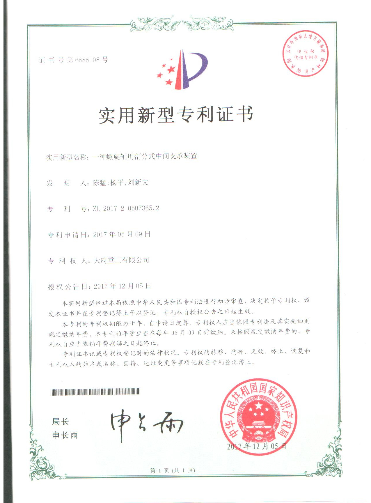 实用新型专利证书